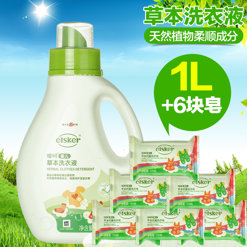 嗳呵草本婴儿洗衣液1L1瓶+抑菌洗衣皂6块组合装 宝宝儿童BB皂