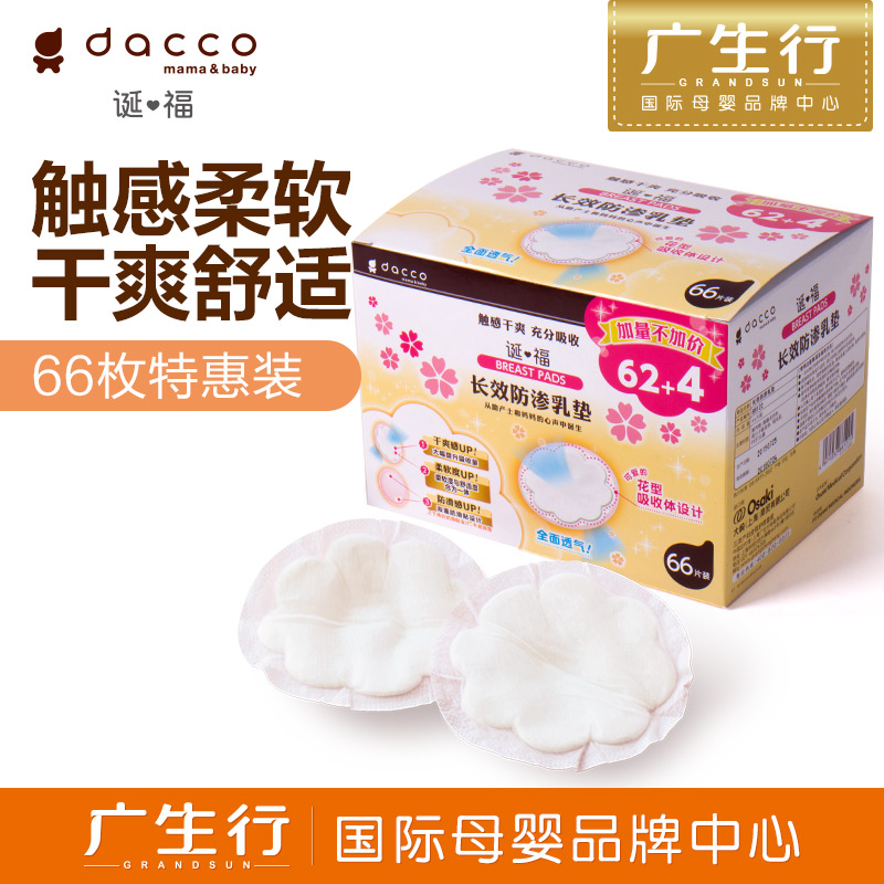 dacco诞福三洋性防溢乳垫一次哺乳用贴隔奶垫溢奶垫防漏62+4枚