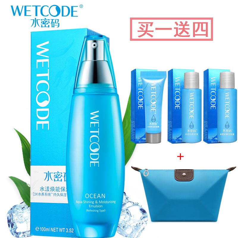 丹姿水密码护肤正品海洋源萃水漾焕能保湿乳液补水保湿修护舒缓白