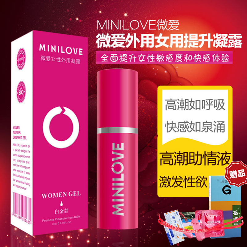 微爱女用高潮液 女性快感兴奋凝露 助情性冷淡润滑剂成人性用品FJ