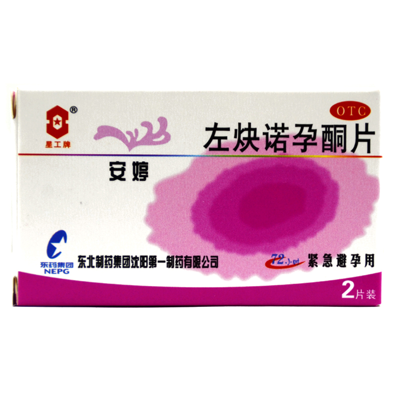 星工牌 左炔诺孕酮片 0.75mg*2片/盒 用于女性紧急避孕X