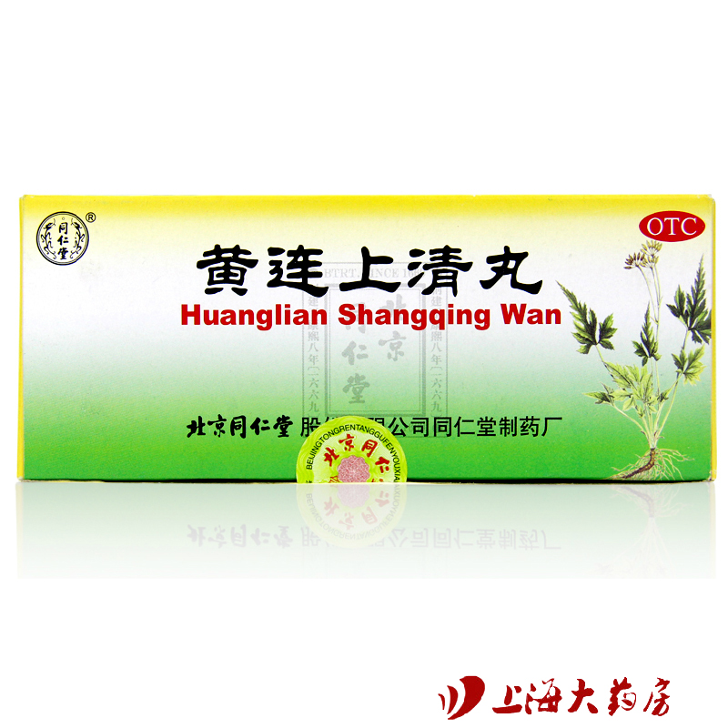 北京同仁堂 黄连上清丸 6gx10s 散风清热 头晕目眩 牙齿疼痛