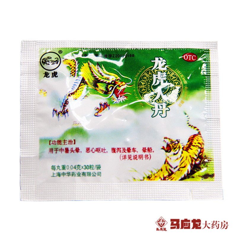 龙虎 龙虎人丹 0.04g*30粒 中暑头晕 恶心呕吐 腹泄 晕车 晕船