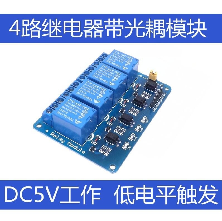 Single chip development board 4-way 5v relay expansion board supports AVR 51 PIC relay module