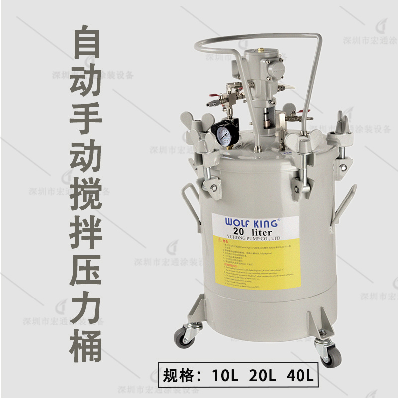 Commit to Taiwan automatic water storage pressure bucket manually stir water pressure bucket spray with pneumatic spraying equipment