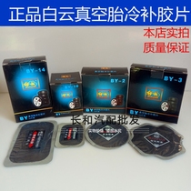 Baiyun vacuum tire cold patch round square inner and outer tire patch repair tool repair material