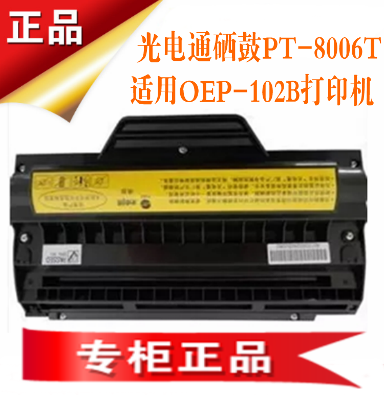  OPTO-electronic Toner Cartridge PT-8006T Printer Original consumables for OEP-102B printer