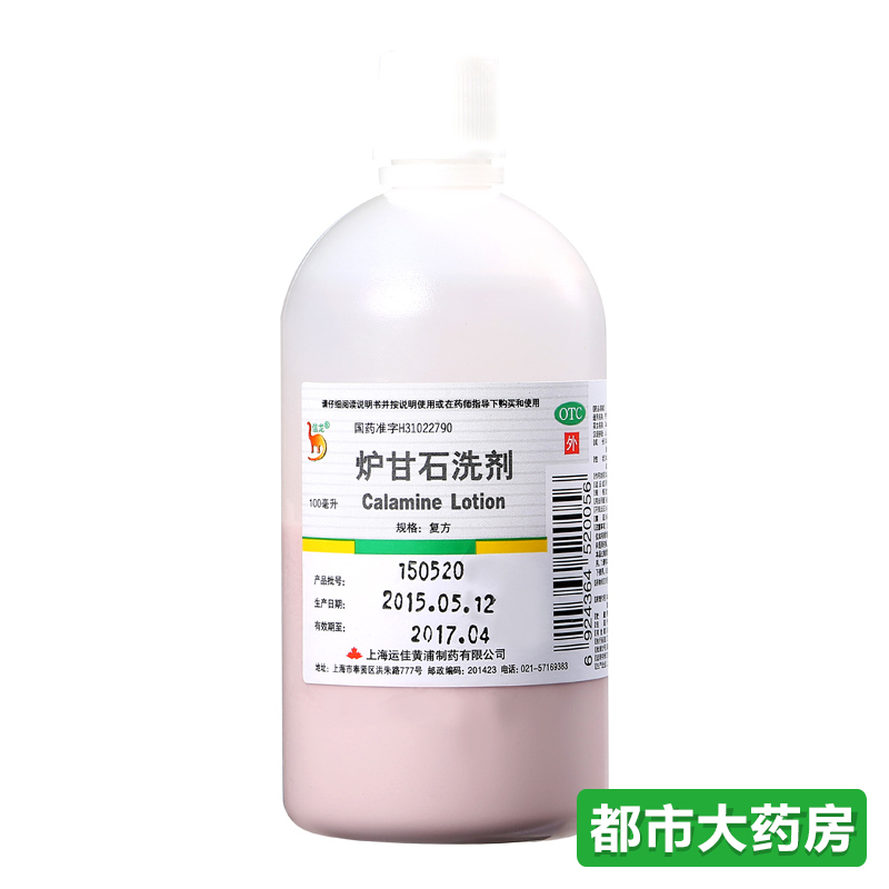 【3瓶装】信龙 炉甘石洗剂 100ml/瓶 皮炎湿疹 瘙痒 痱子