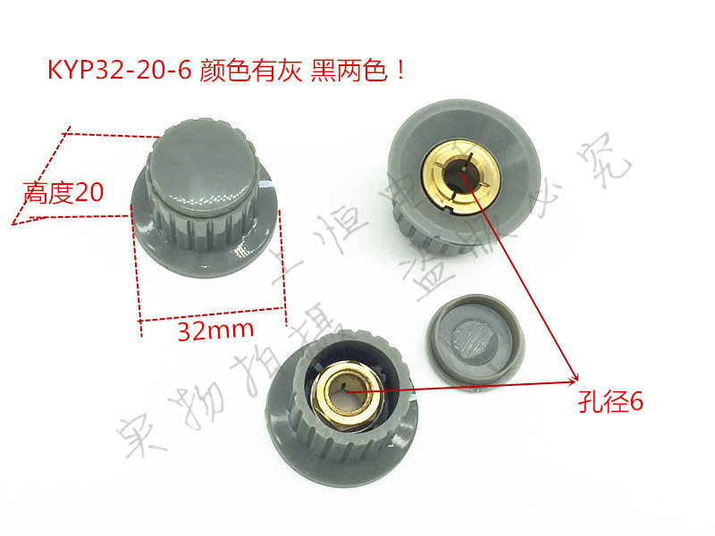 Potential knob Hat Plastic knob KYP32-20-6 axis hole 6mm (copper core) gray black