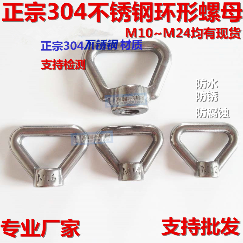 304 stainless steel ring nut ring nut triangle nut triangle hanger crane nut M10~M24