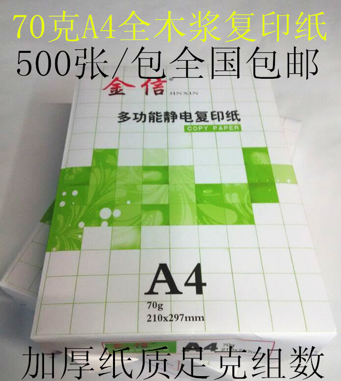 A4 paper printing photocopy paper 70g whole box pure wood pulp White Paper 500 national