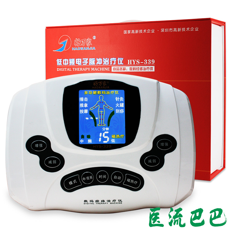 包邮 好万家电脑中频治疗仪家用经络理疗仪 腰颈椎脉冲电疗仪339
