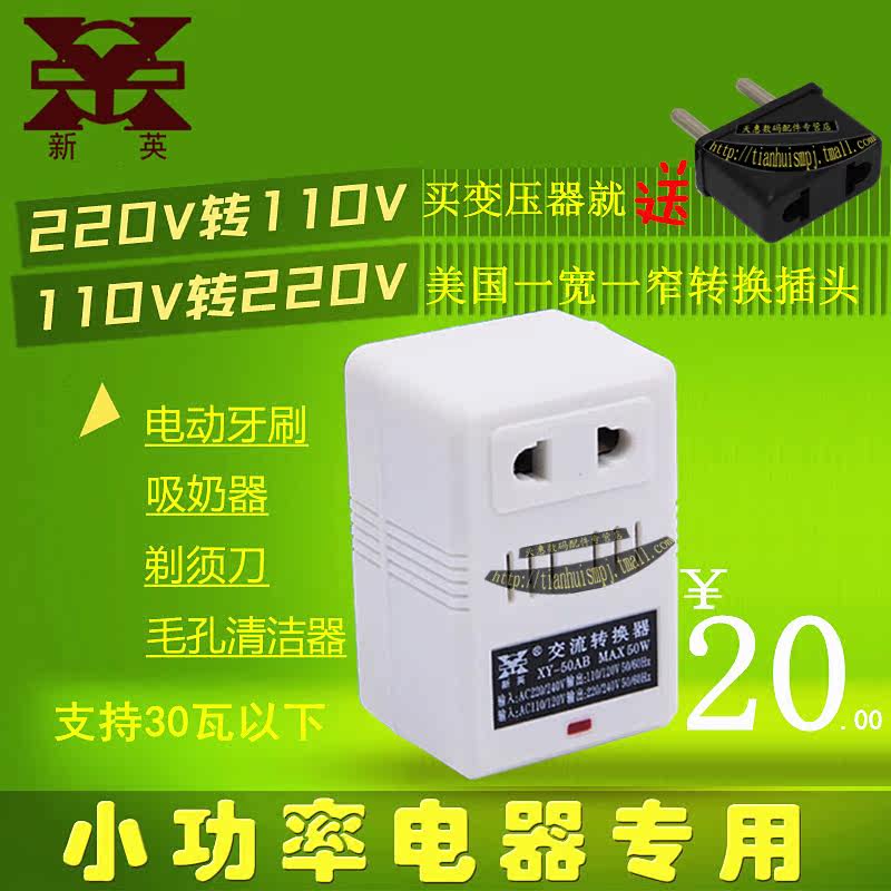 Waterpik洁碧 WP-660 变压器 50W 220V-110V双向转换洗牙器水牙线