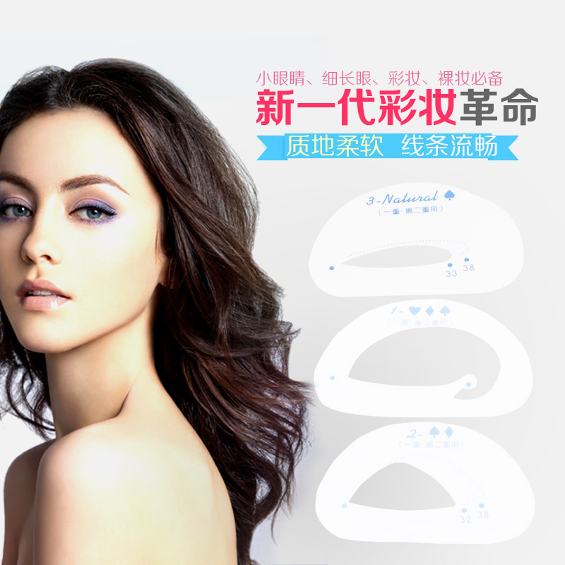 海伦丽人眼影卡 懒人画眼影辅助器 眼妆美妆工具 描眼影卡6片装