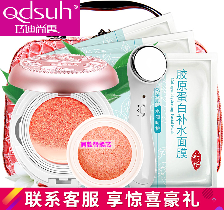 Qdsuh/巧迪尚惠蝶恋气垫CC霜裸妆保湿白皙遮瑕提亮隔离粉底液