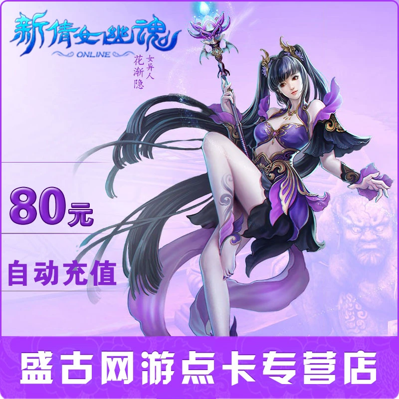 Ghost Story 2 điểm thẻ 80 nhân dân tệ 800 điểm Thẻ Netease 80 Ghost Story 8000 phôi tự động nạp lại - Tín dụng trò chơi trực tuyến