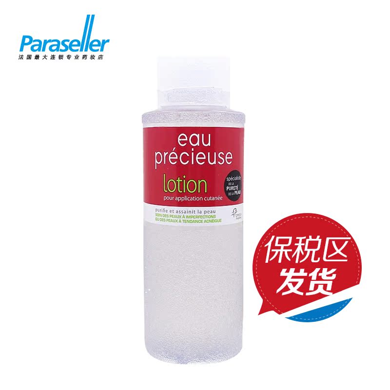 法国原装珍贵水eau precieuse油性皮肤爽肤水375ml 控油