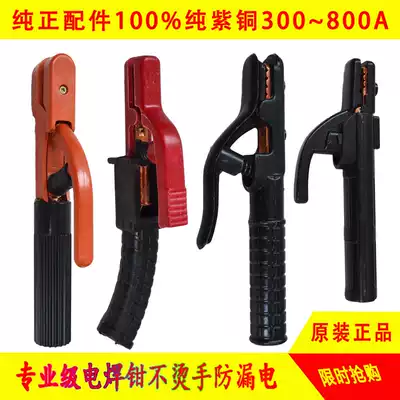 Welding pliers 800A non-hot hand pure copper welding handle 300A welding clip 500A welding machine accessories