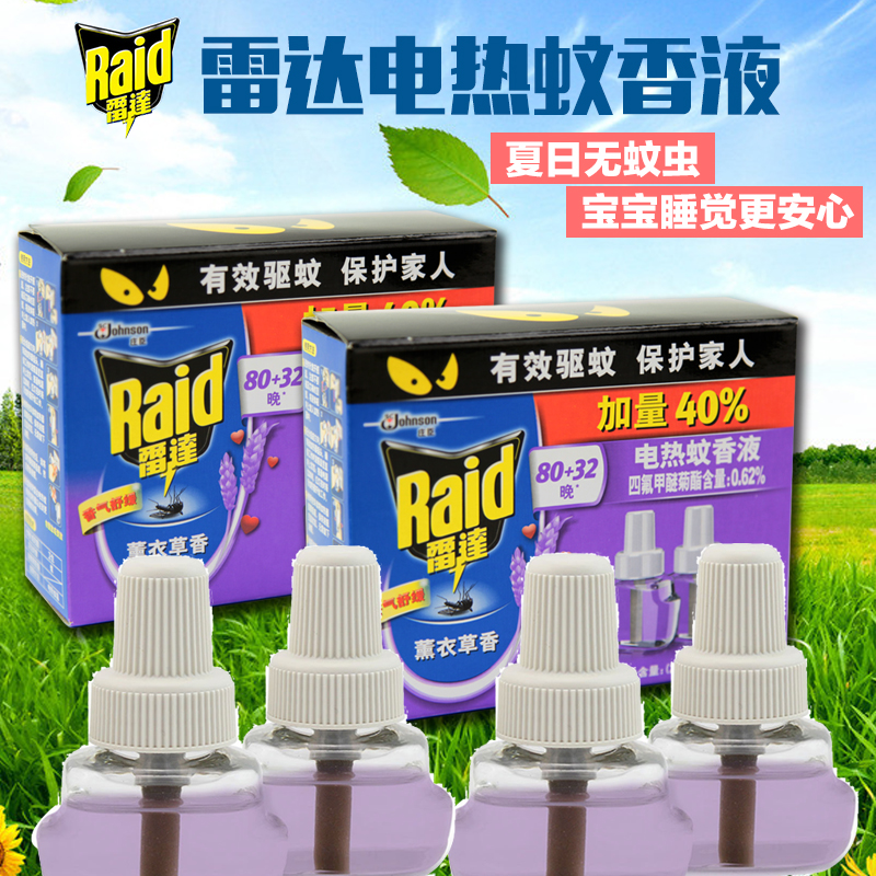 雷达电热蚊香液2瓶装（80+32晚薰衣草香）x2盒 驱蚊灭蚊液体