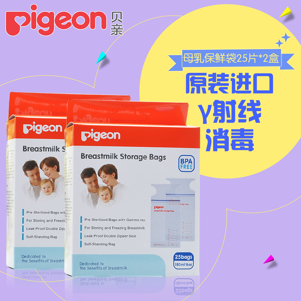贝亲母乳保鲜袋一次性母乳储奶袋集奶水储存袋存奶袋180ml