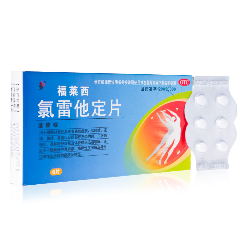 包邮】福莱西 氯雷他定片6片 过敏性鼻炎鼻塞慢性荨麻疹皮肤瘙痒
