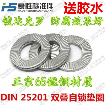 DIN25201 Double stack self-locking washer Safety lock washer m6 plated Dacromet double-sided tooth gasket set