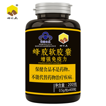 Buy and send essence] Propolis soft capsule natural collagen purification improves immunity flagship store quality