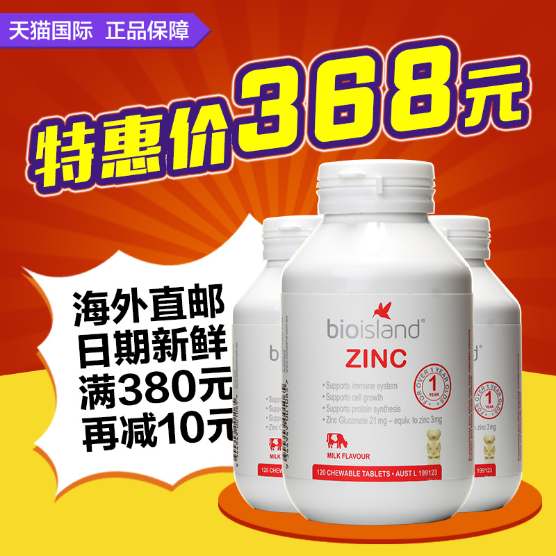 澳洲原装进口直邮BIO ISLAND儿童专用小熊锌片 120粒*3瓶