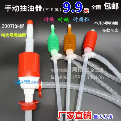 Oil suction pipe oil pump manual oil pump 200 liters oil drum chemical plastic corrosion resistance acid and alkali resistance extra large oil pump