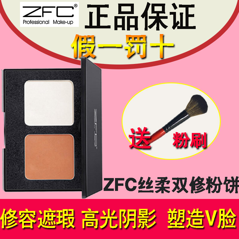 ZFC丝柔双修粉修容遮瑕粉底高光暗影立体鼻影侧影暗影塑V脸送刷子