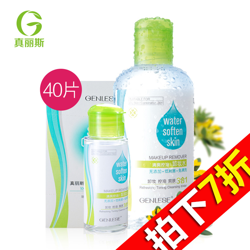 【天猫超市】真丽斯清爽控油卸妆水化妆棉超值套装260ml+30ml+40P
