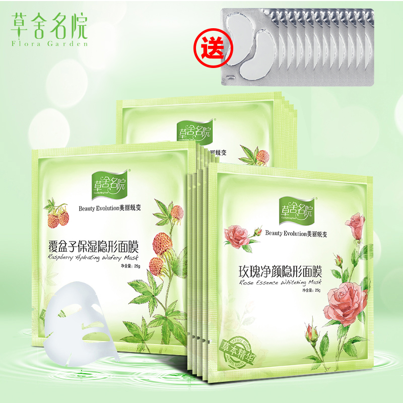 草舍名院正品面膜15片 覆盆子玫瑰净颜隐形补水滋润提亮肌肤