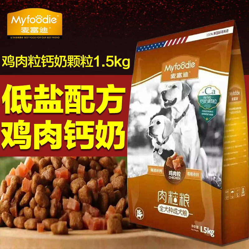 麦富迪鸡肉粒+钙奶颗粒成犬肉粒粮 1.5KG全犬种粮