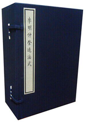 中国国家图书馆藏陶本《李明仲营造法式》宣纸线装1函8册 中国古代建筑的百科全书