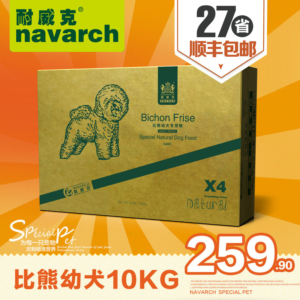 耐威克狗粮 比熊狗粮 幼犬10kg主粮 专用狗粮 天然狗粮 全国包邮