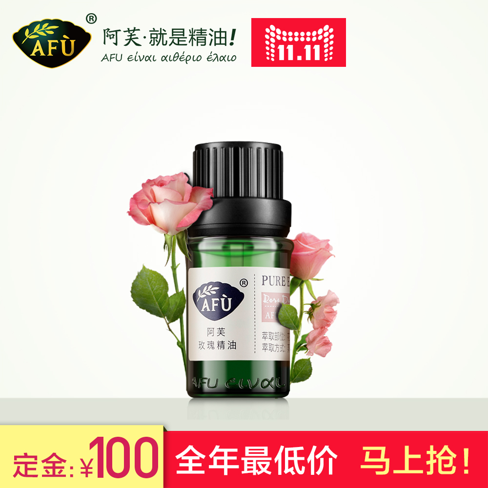 AFU阿芙玫瑰精油5ml 焕白 保湿 护肤 单方精油