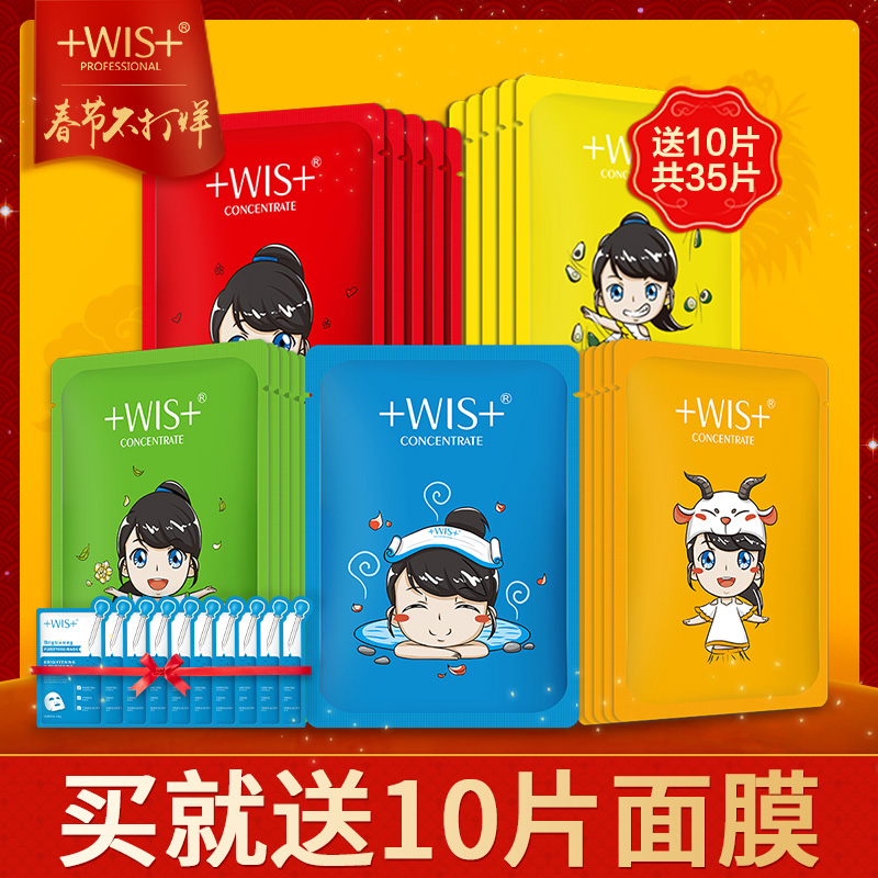 WIS小希面膜套装25片 补水保湿控油滋润调理紧致亮肤面膜贴男女