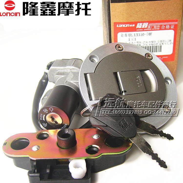 Longxin Locomotive Accessories LX150-70F CU3 original fit jacket lock full car lock electronic door lock cart lock key