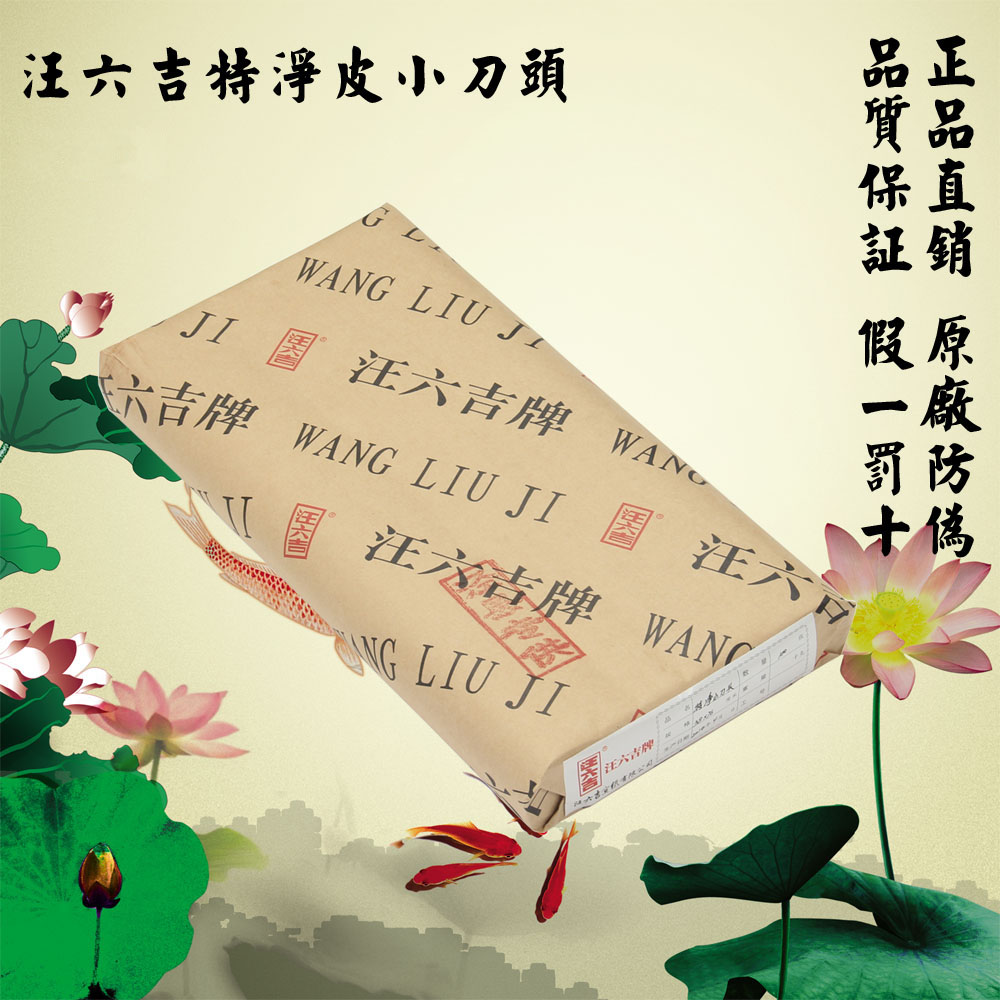 New shop Wang Liuji brand special clean leather small knife head calligraphy and French painting creation raw rice paper factory direct sales