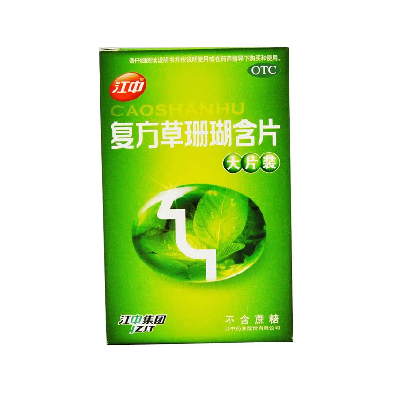 江中复方草珊瑚含片24片清咽利喉消肿急慢性咽炎咽喉肿痛清凉