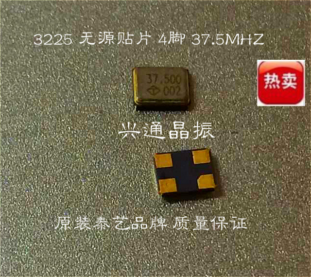 Passive SMD crystal 3225 3 2*2 5 4 feet 37 5M 37 4MHZ 37 5MHZ crystal brand