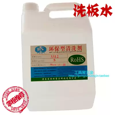 Hengsong ROSE lead-free halogen-free quick-drying board washing water 3312 environmentally friendly cleaning agent 5L does not whiten