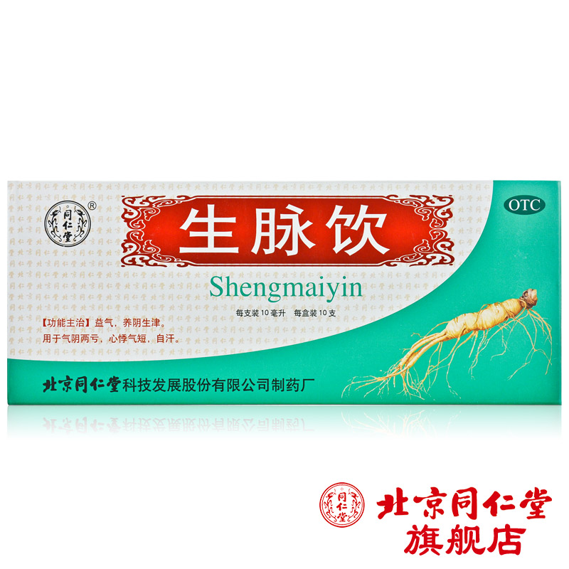 5盒【旗舰店】北京同仁堂生脉饮口服液（人参）10支心悸气短自汗