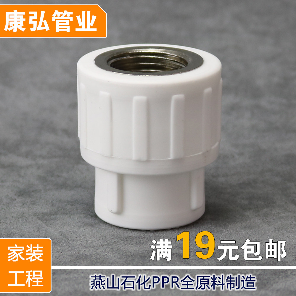 Kanghong national standard PPR inner wire directly 20 4 minutes 25 6 minutes 32 1 inch 40 50 63 internal thread internal teeth directly