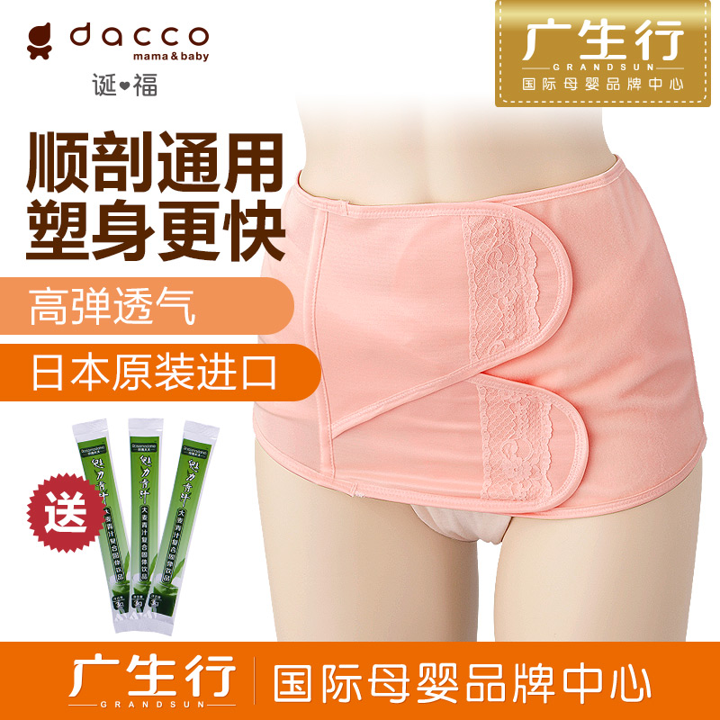 广生行dacco诞福 三洋收腹带加强型收腹带产后产妇塑身 顺剖通用
