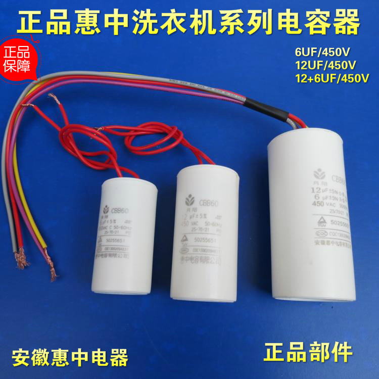 Huizhong 450V 6UF 12UF double double cylinder washing machine universal dehydration washing dehydration motor start capacitor