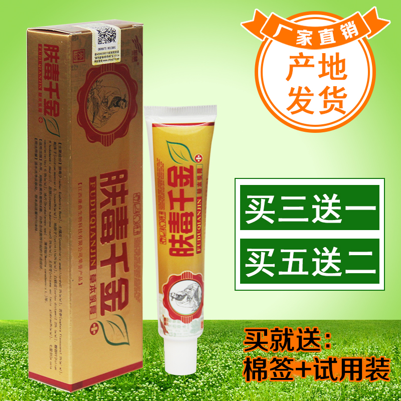 天猫正品肤毒千金草本乳膏 肤毒千金抑菌乳膏软膏 买3送1包邮5送2