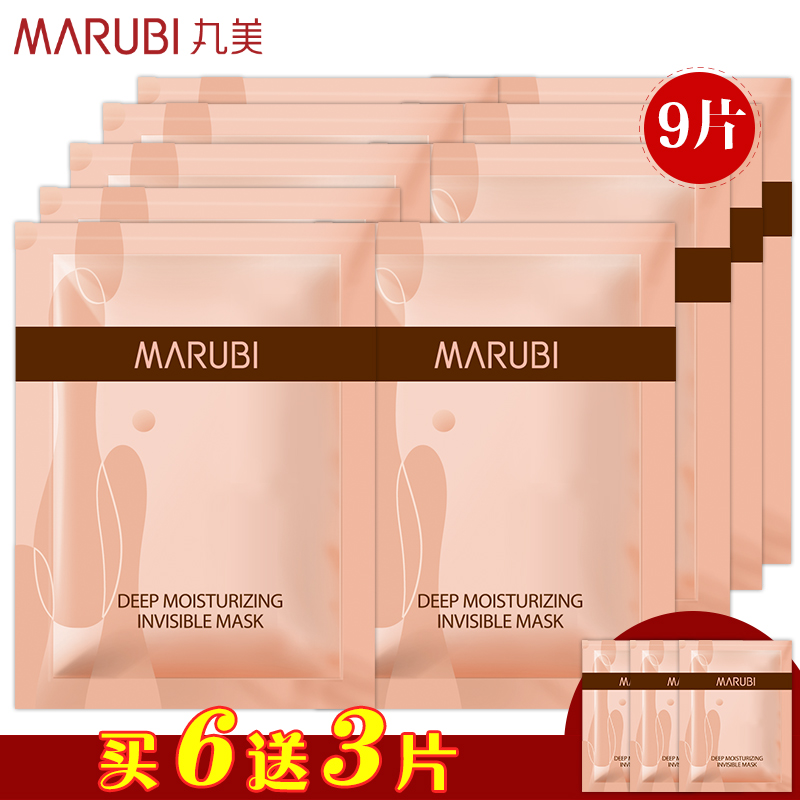 丸美面膜套装深肌保湿3D隐形面膜贴9片蚕丝白皙补水保湿白皙肤色
