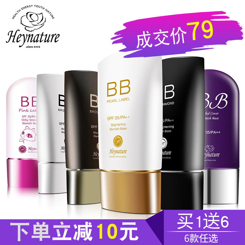 韩妮采韩方植物修护BB霜裸妆遮瑕强 收毛孔珍珠水珠蜗牛酵母