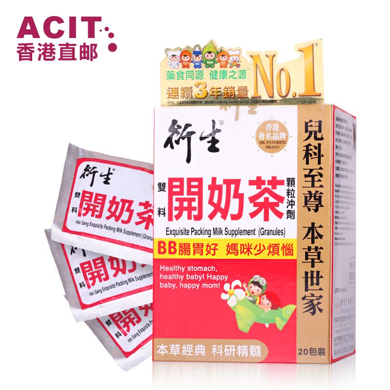 【香港直邮】港版 衍生双料开奶茶颗粒 BB好肠胃  正品 香港发票